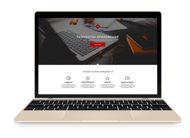 Лендинг заказа разработки мобильных приложений