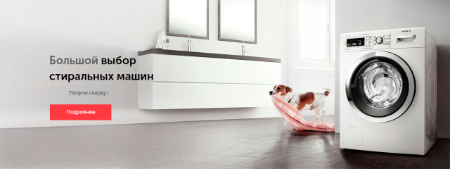 Баннер рекламы стиральных машин
