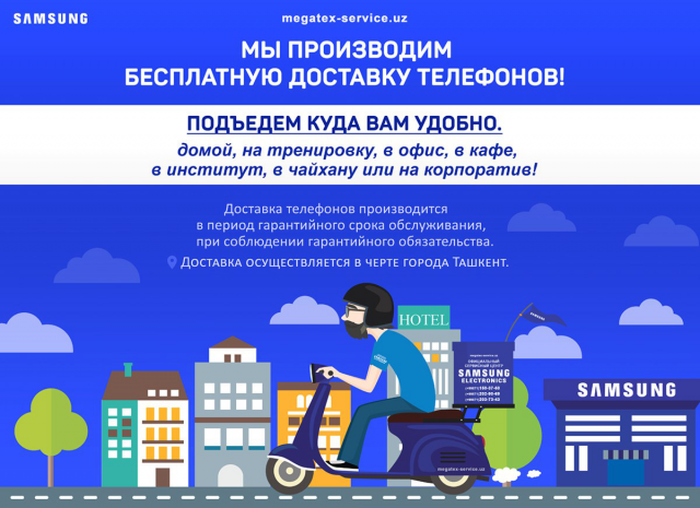 Рекламный постер для сервисного центра Samsung Electronics