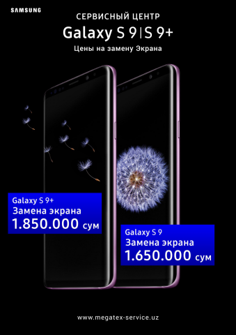 Постер цен на замену экрана S9/S9+ для сервисного центра Samsung