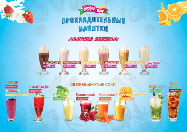 Меню для Aroma Bar