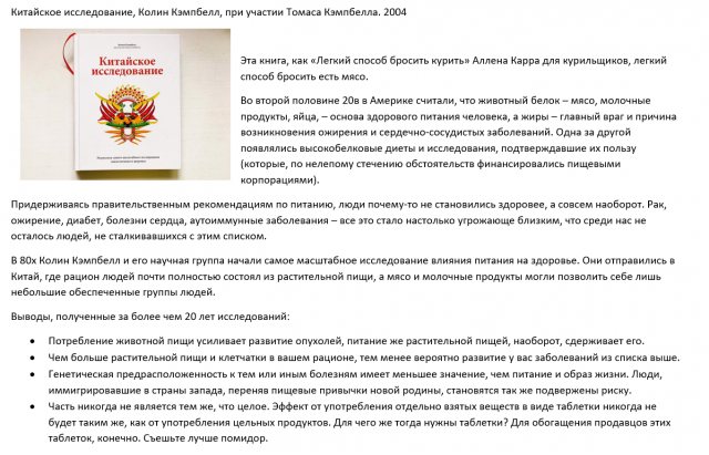 Рецензия на книгу для страницы о здоровом питании
