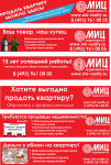 разработка рекламного поля в журнал для компании МИЦ-недвижимост