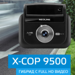 NEOLINE X-COP 9500: 4 разных текста на одну тематику