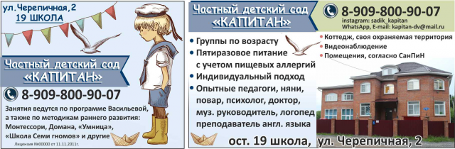 Макет реклама на билетах Детский Сад
