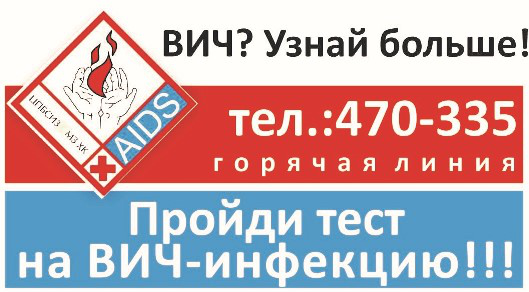 Макет реклама на билетах ВИЧ