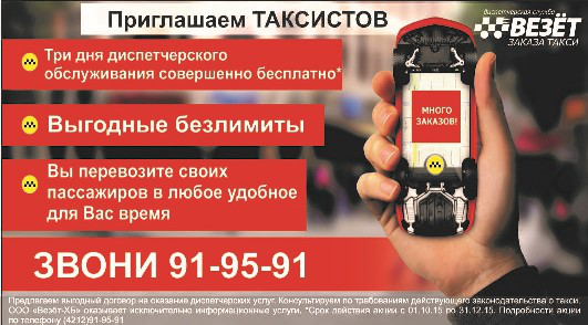 Макет реклама на билетах Такси Везёт