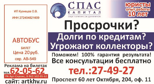 Макет реклама на билетах Спас