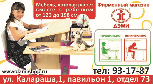 Макет реклама на билетах Растущие парты
