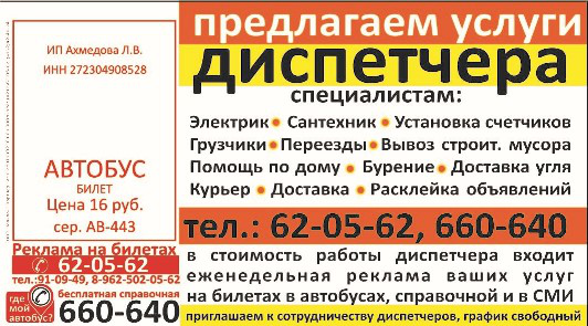 Макет реклама на билетах Диспетчер