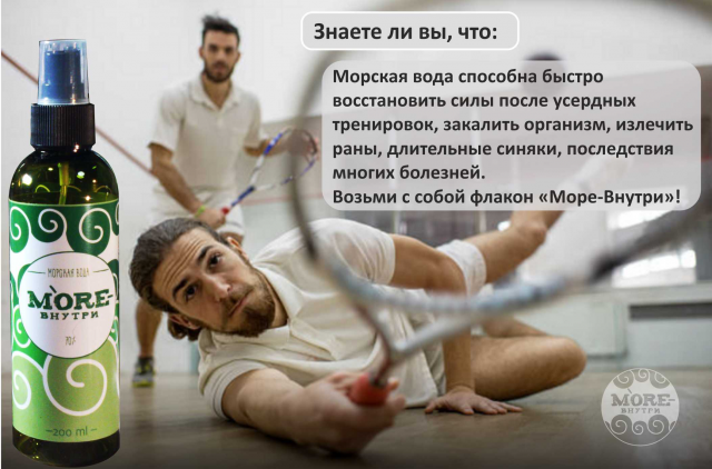 МореВнутри48