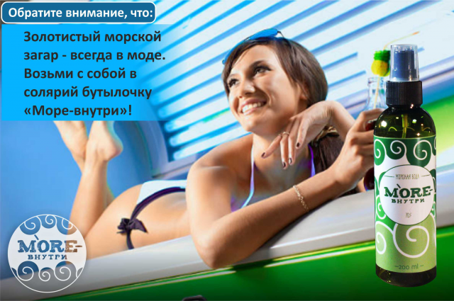 МореВнутри40
