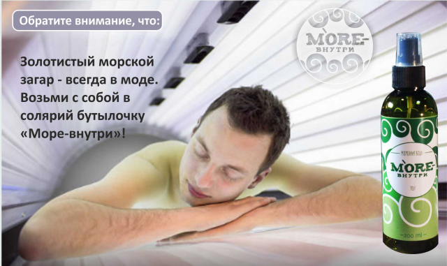 МореВнутри32