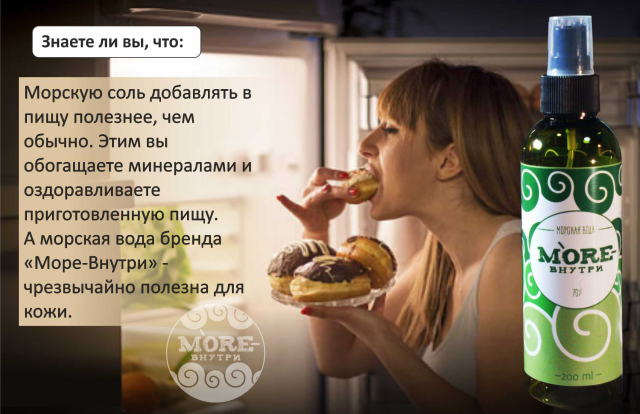 МореВнутри21