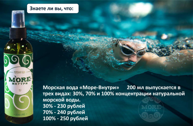 МореВнутри20