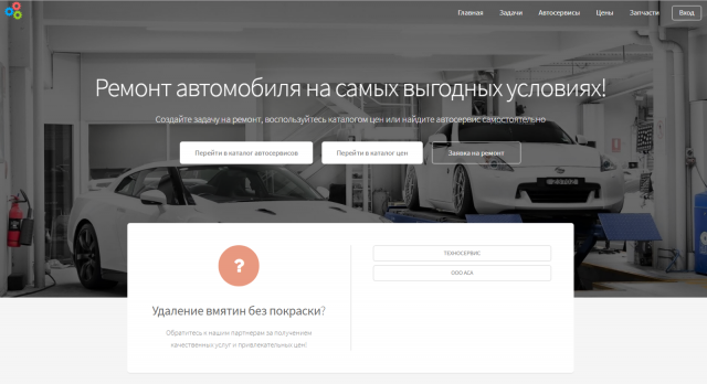 Агрегатор автосервисов