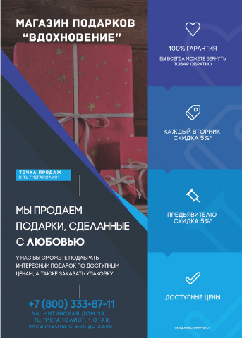 Листовки для магазина подарков