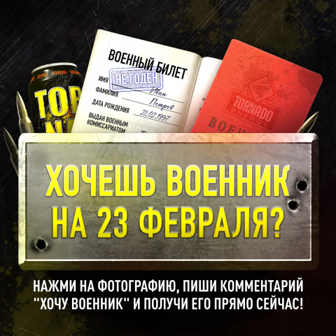 Активация "23 февраля"
