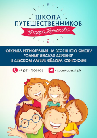 Детский лагерь реклама (Миасс)