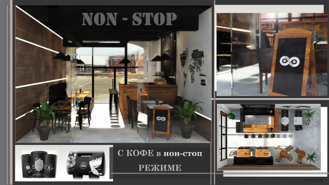 Проект кофейни в г. Наро-Фоминск