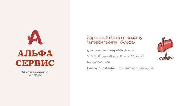 Альфа сервис