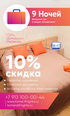 Баннер: 9 ночей