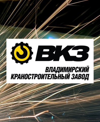 Владимирский краностроительный завод