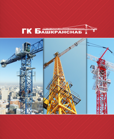 Башкранснаб