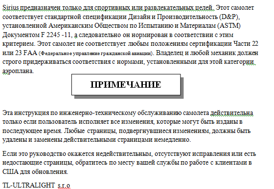 Перевод руководства по эксплуатации спортивного самолета (283с.)