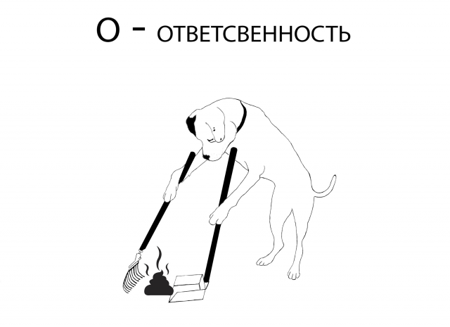 рисунок для владельцев собак