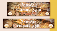 Киевхлеб. Вывеска