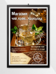Рекламный плакат