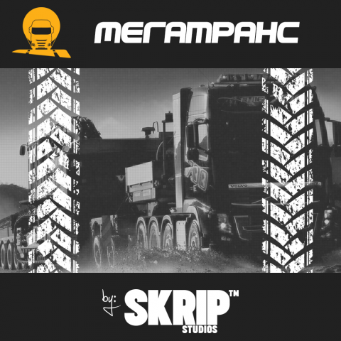 Проект: МегаТранс