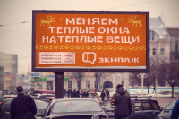 Теплая наружная реклама