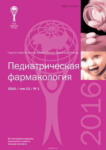 Педиатрическая фармакология