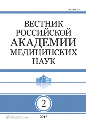 Вестник РАМН