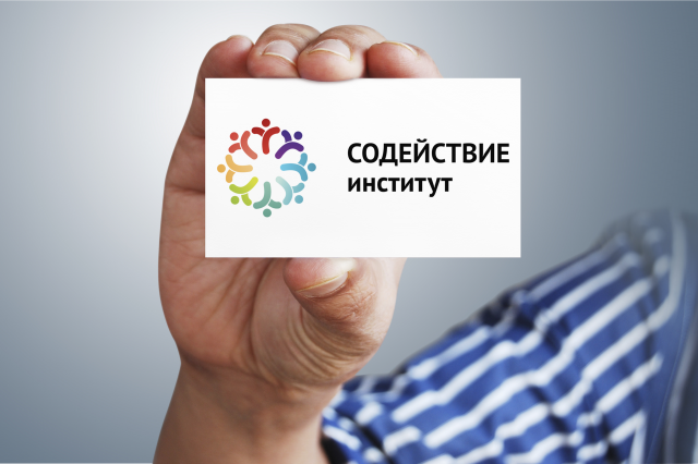 Лого института "Содействие"