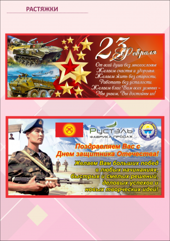 Растяжки