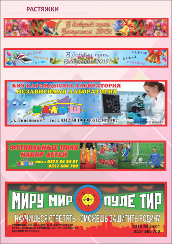 Растяжки