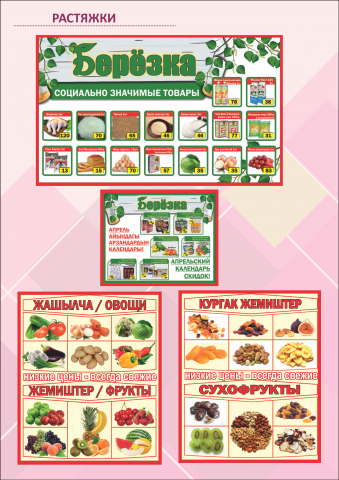 Растяжки