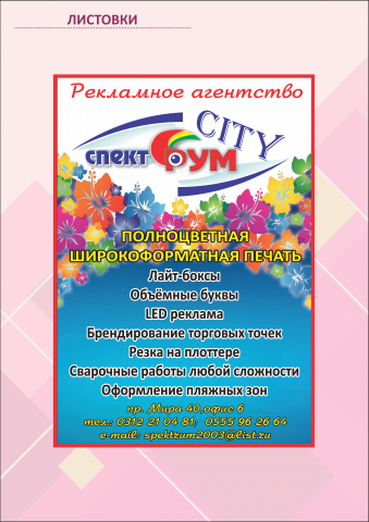 Листовки