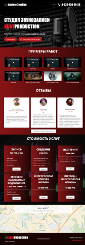 Лендинг студии звукозаписи