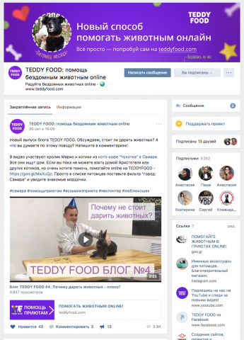 Группа благотворительного проекта в ВК