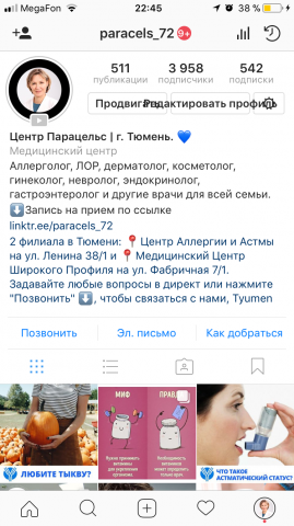 Инстаграм-акаунт медицинского центра