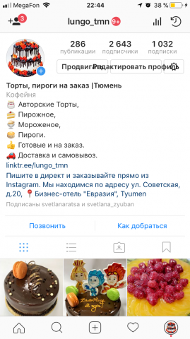 Инстаграм-аккаунт кондитерской