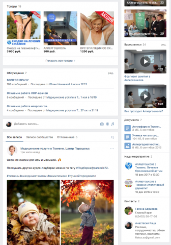 Страница медицинского центра Вконтакте