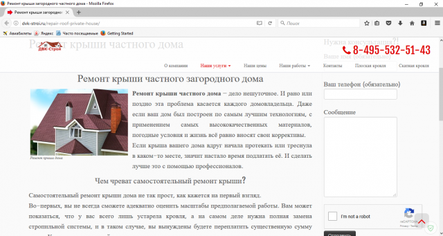 Ремонт крыши частного дома