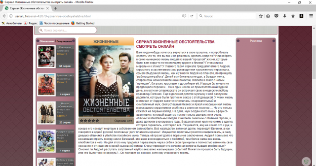 Сериал "Жизненные обстоятельства", описание