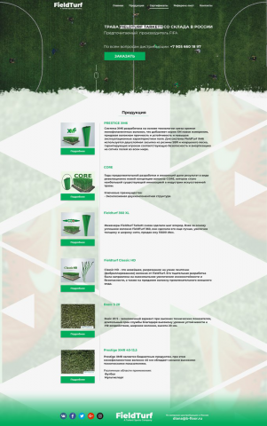 Дизайн 4 страницы для сайта "FieldTurf"