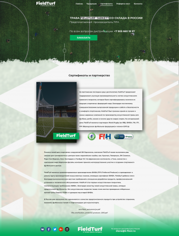 Дизайн 2 страницы для сайта "FieldTurf"